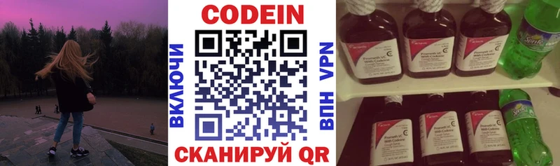 Кодеин Purple Drank Дрезна